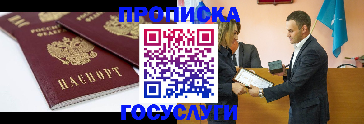 прописка ребенка в Северодвинске