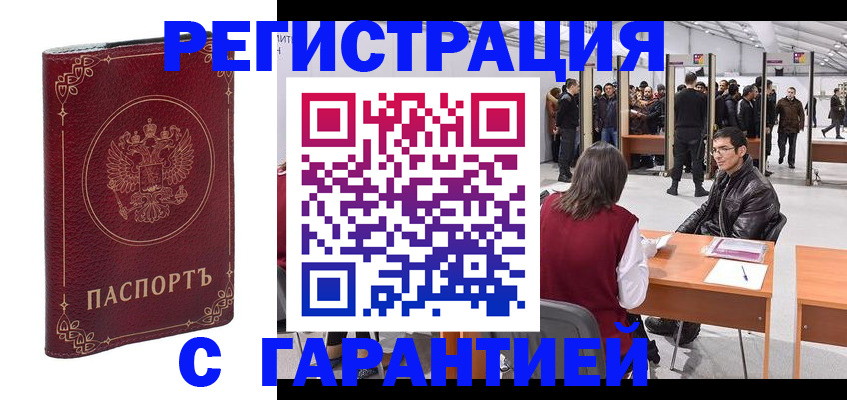 прописка законно в Северодвинске