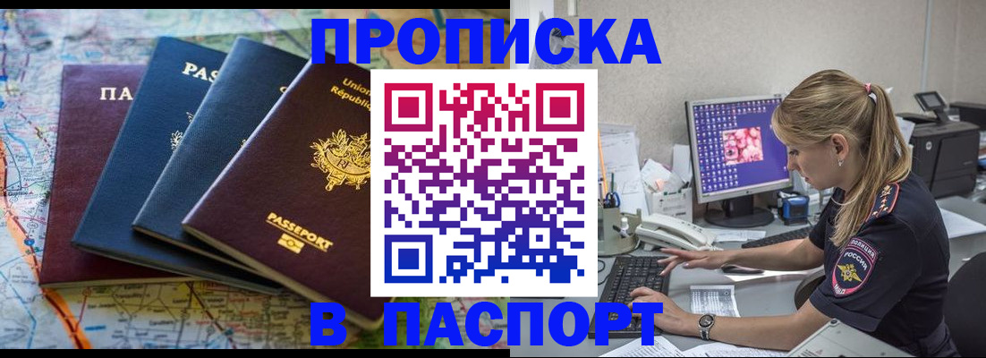 прописка в квартире в Северодвинске